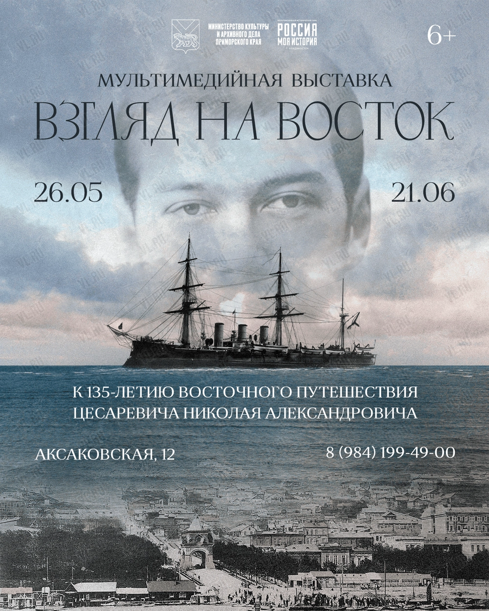 Обзорная экскурсия по мультимедийной выставке «Взгляд на Восток. К 135-летию Восточного путешествия Цесаревича Николая Александровича». (Россия Моя История)
