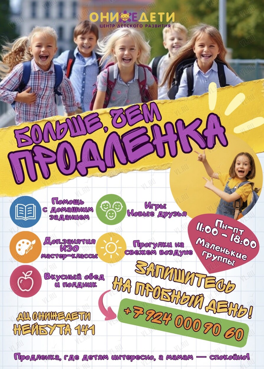 Продленка для младших классов (Онижедети)