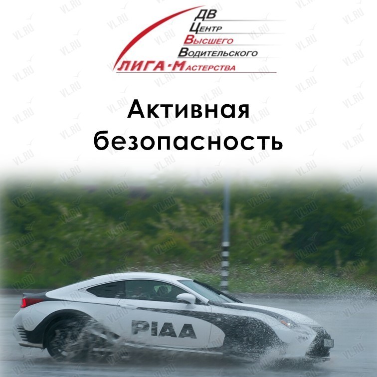 Практический курс «Активная безопасность водителя» (контраварийная подготовка) (Лига-М)