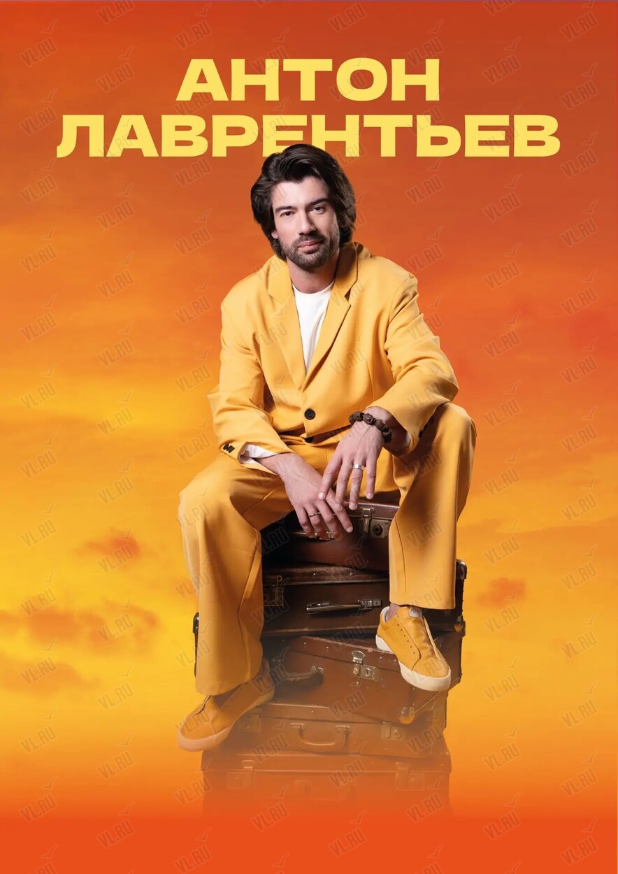 Антон Лаврентьев. Тур «На чемоданах» (Агутин)