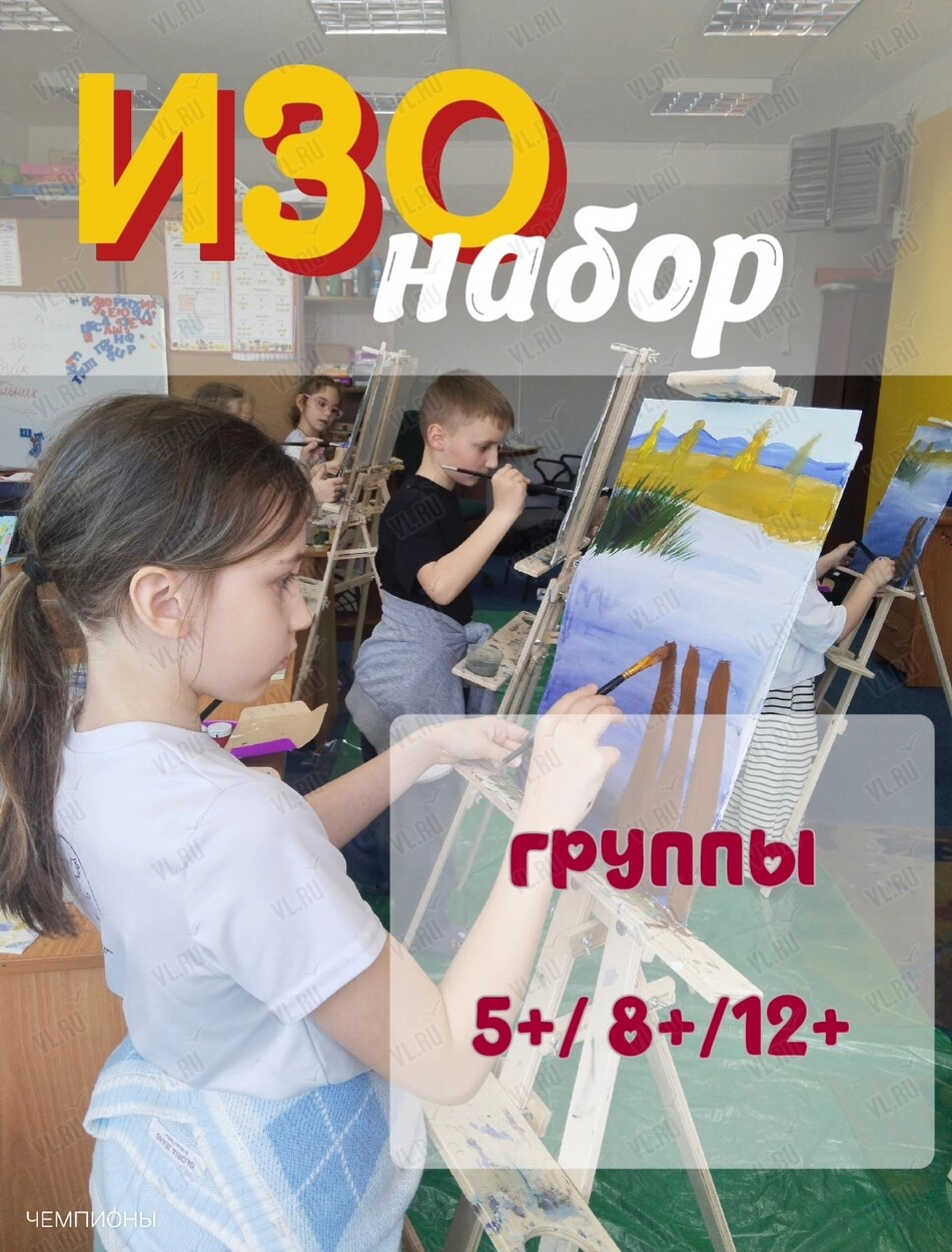 Группы по ИЗО (Путь чемпионов)