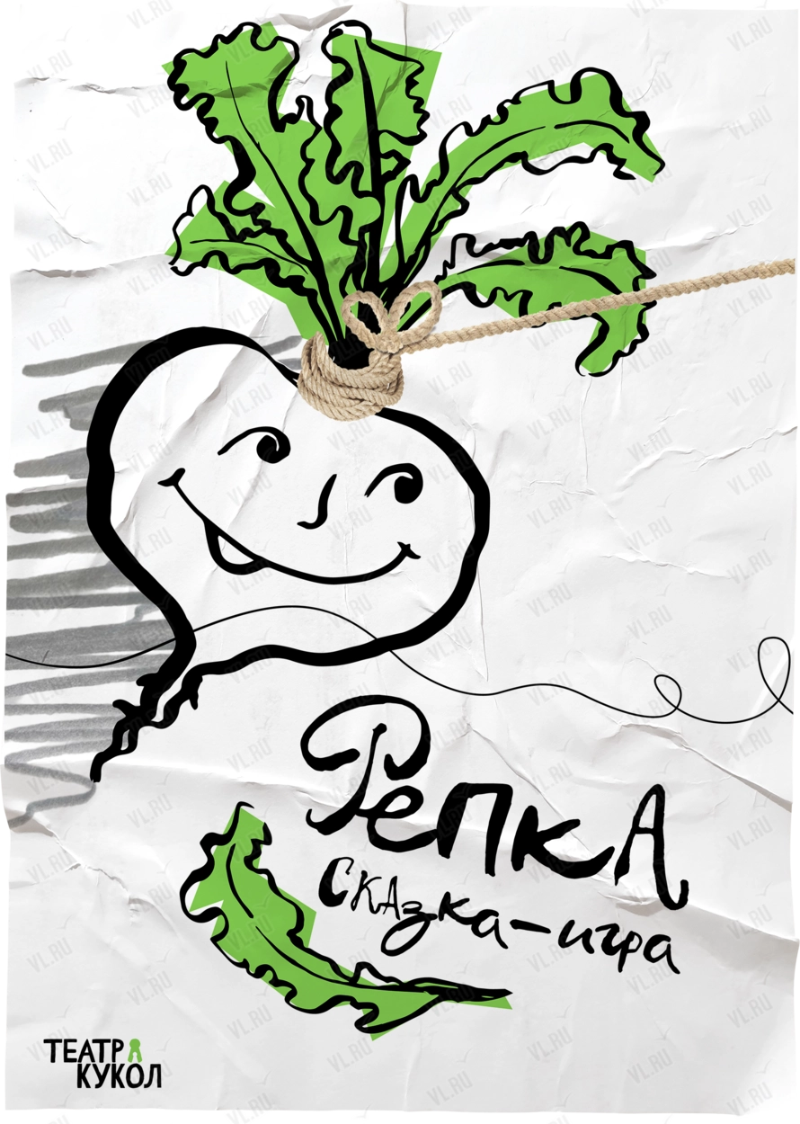 Спектакль «Репка» (Приморский краевой театр кукол)