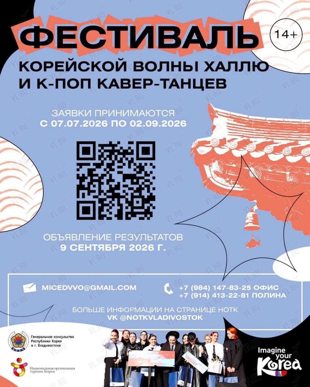 К-поп танцы and Халлю Фестиваль – 2026