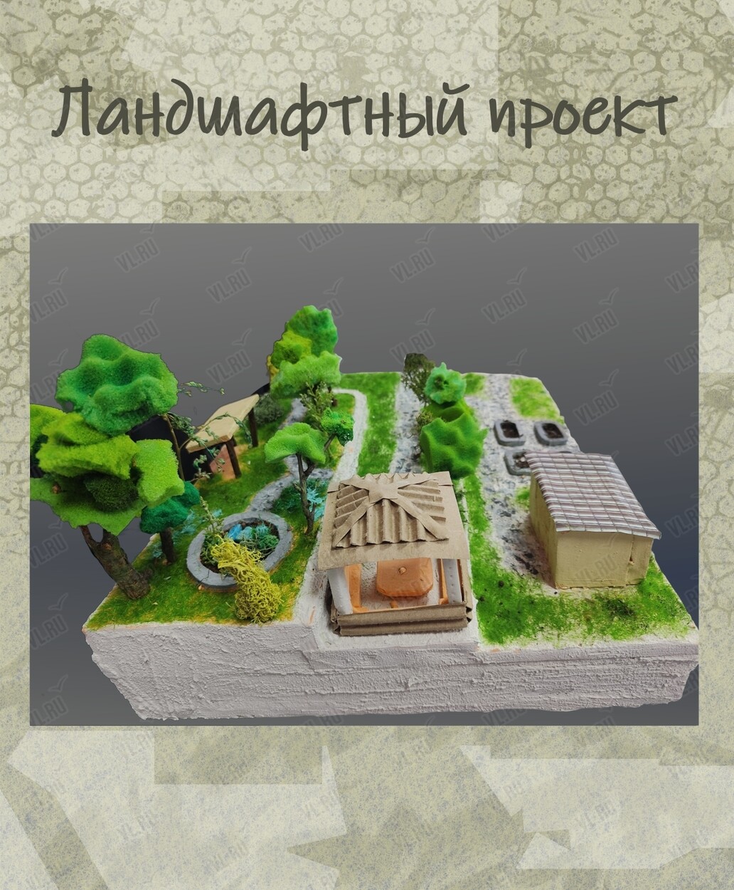Курс «Ландшафтный дизайн проект. Создание макета»