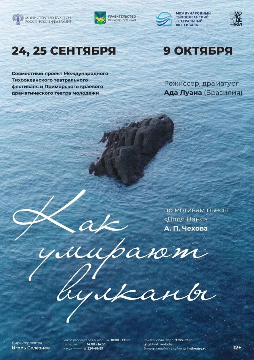 Премьера! Спектакль «Как умирают вулканы» (Театр Молодежи)