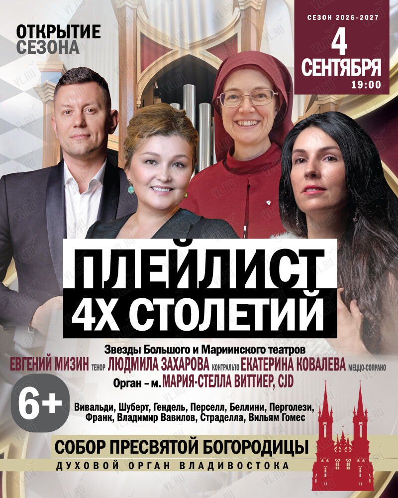 Концерт «Плейлист 4-х столетий» (Католический Приход Пресвятой Богородицы)