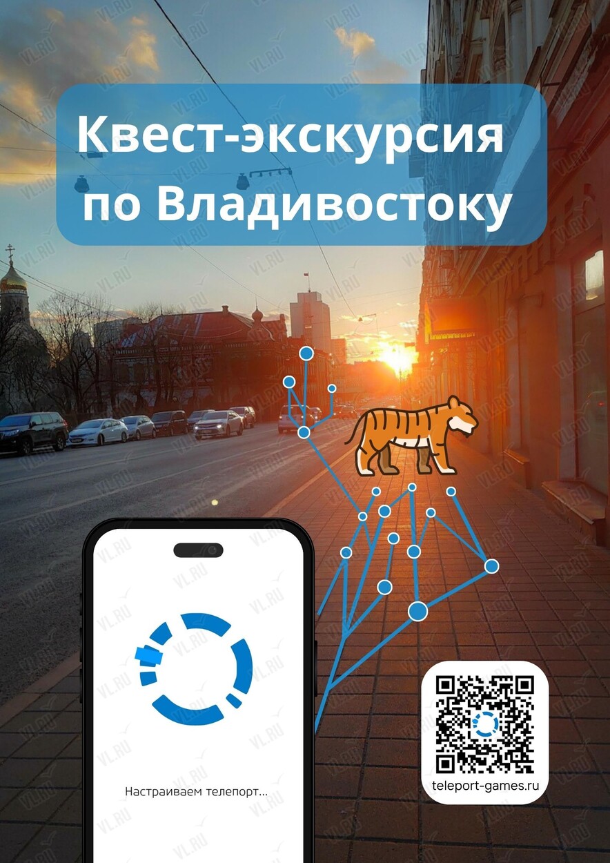 Квест-экскурсия по Владивостоку (Корабельная набережная)