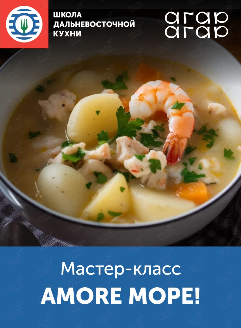 Мастер-класс «Amore море!» (Школа дальневосточной кухни)