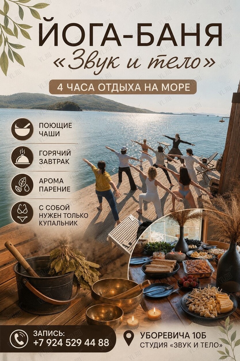 Йога-баня «Звук и тело» в море (Русский остров)