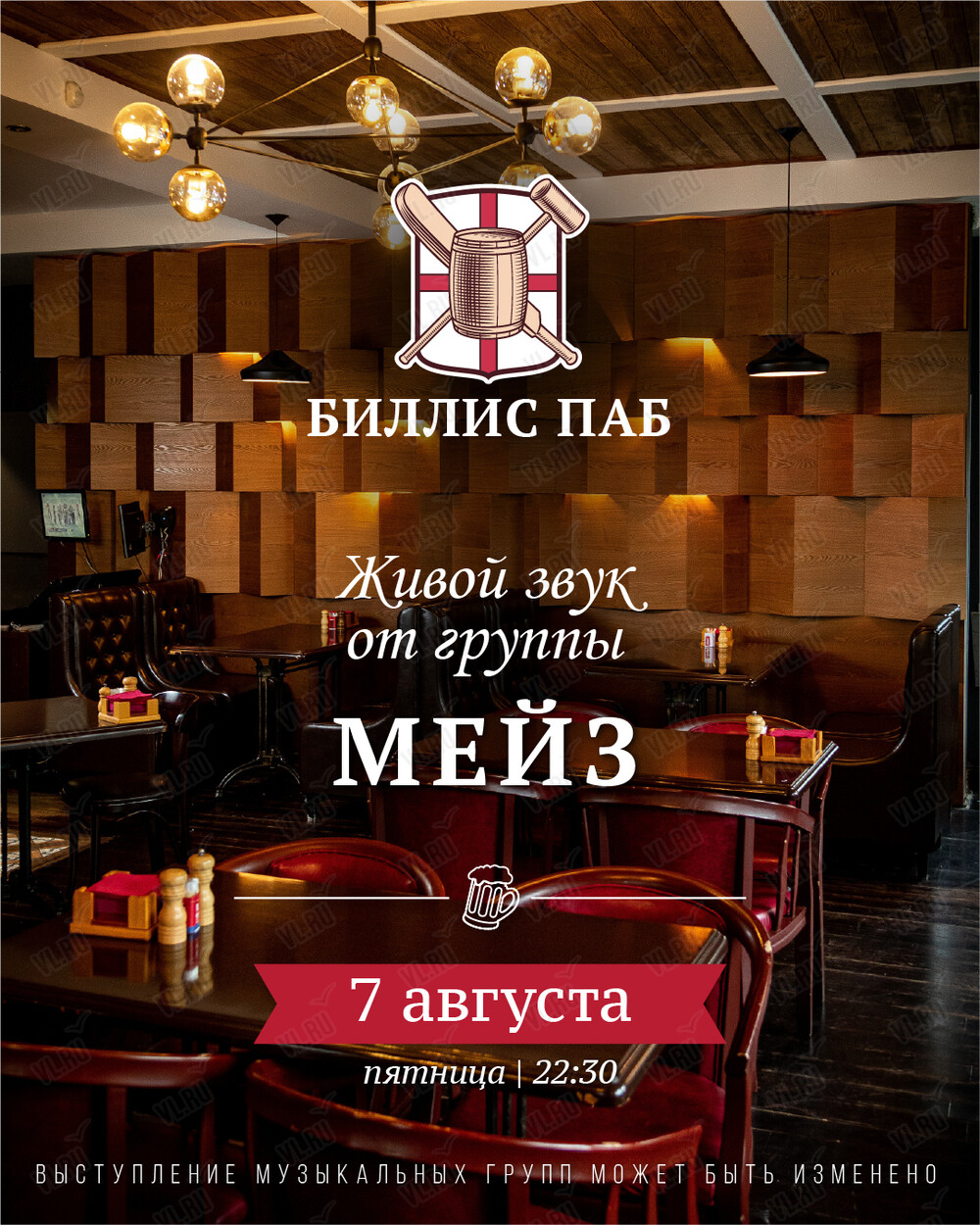Кавер-группа «Мейз» (Биллис паб)