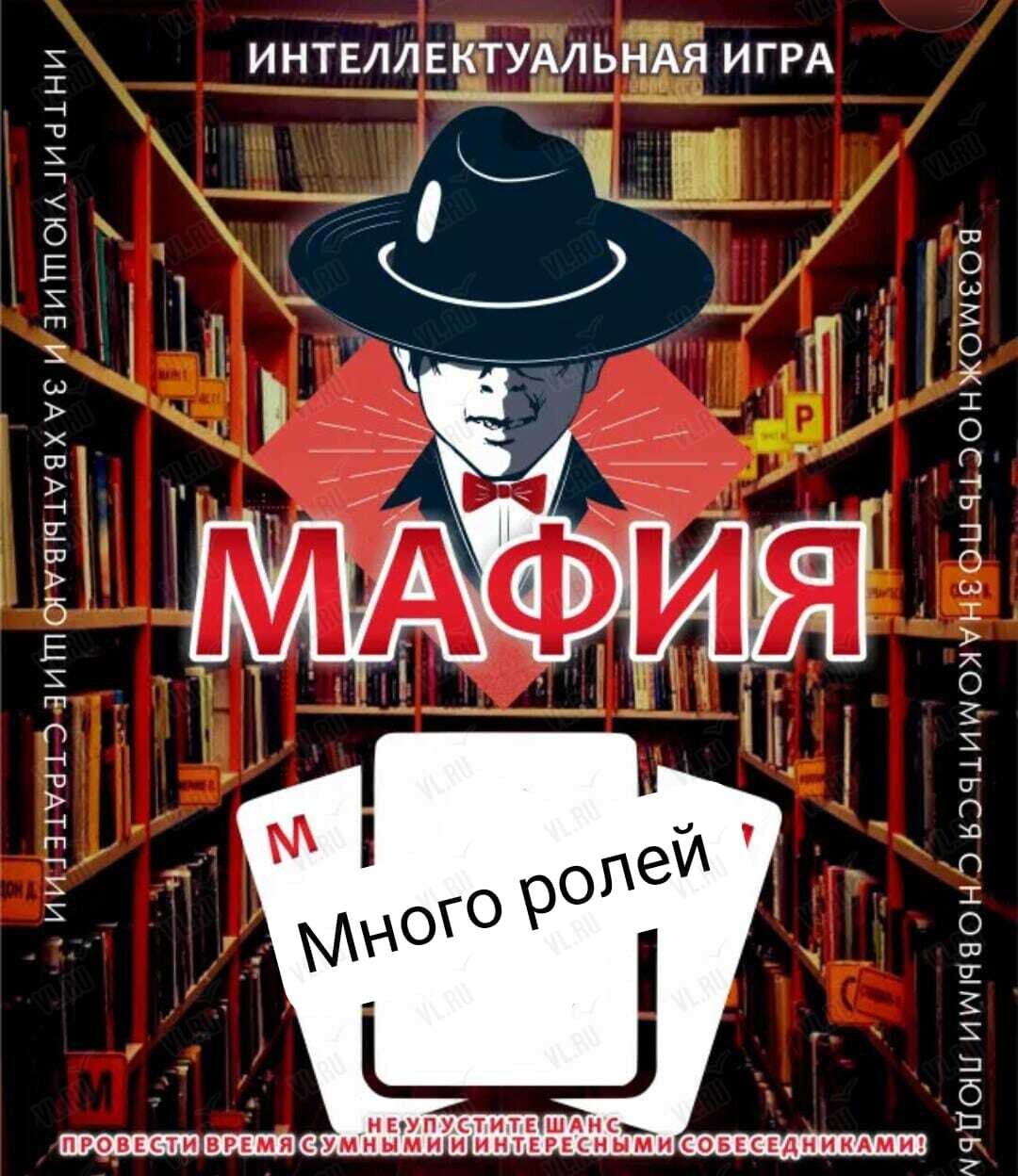 Игра «Городская Мафия» (Local House)