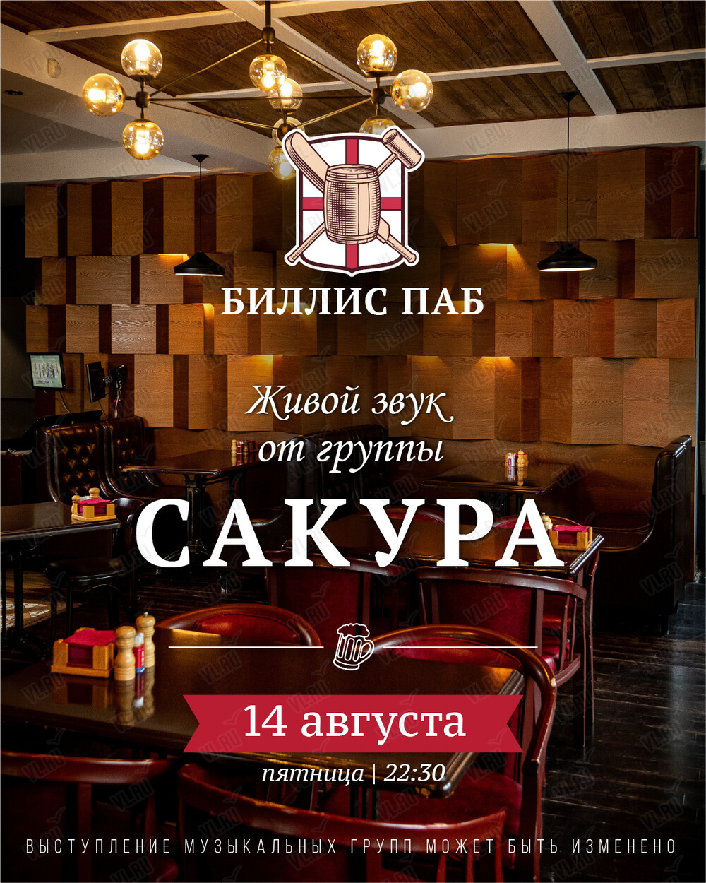 Кавер-группа «Сакура» (Биллис паб)
