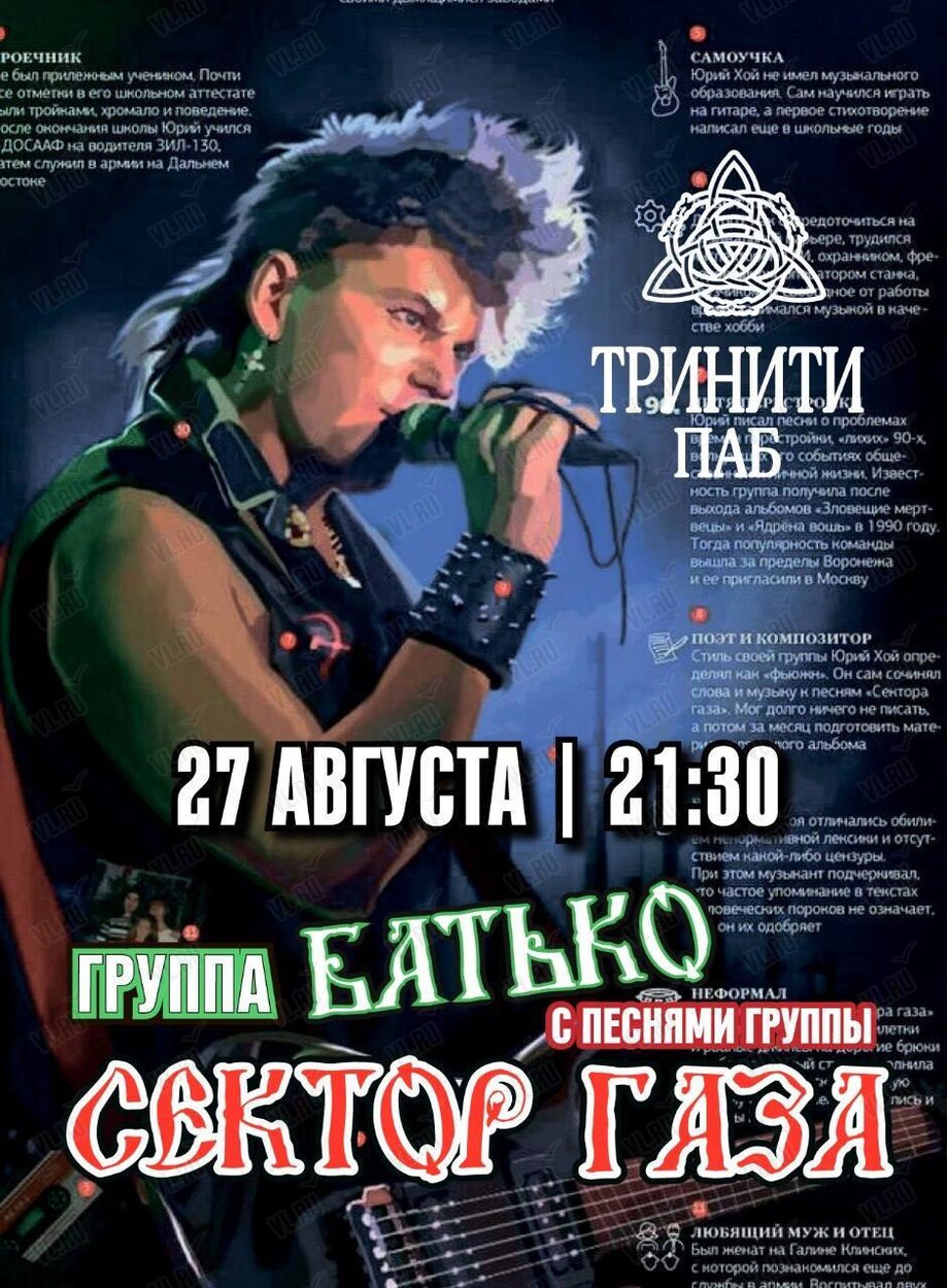 Группа «‎Батько» (Тринити)