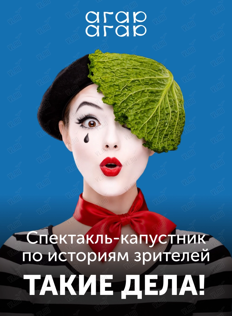 Плейбэк-театр «Такие дела!» (Агар-Агар)