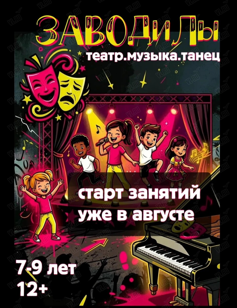 Театрально-танцевальная студия «ЗАВОДилы» (Путь чемпионов)