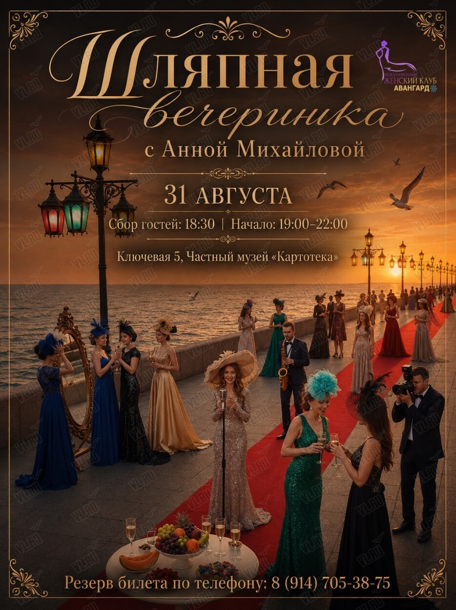 Шляпная вечеринка с Анной Михайловой (Картотека)