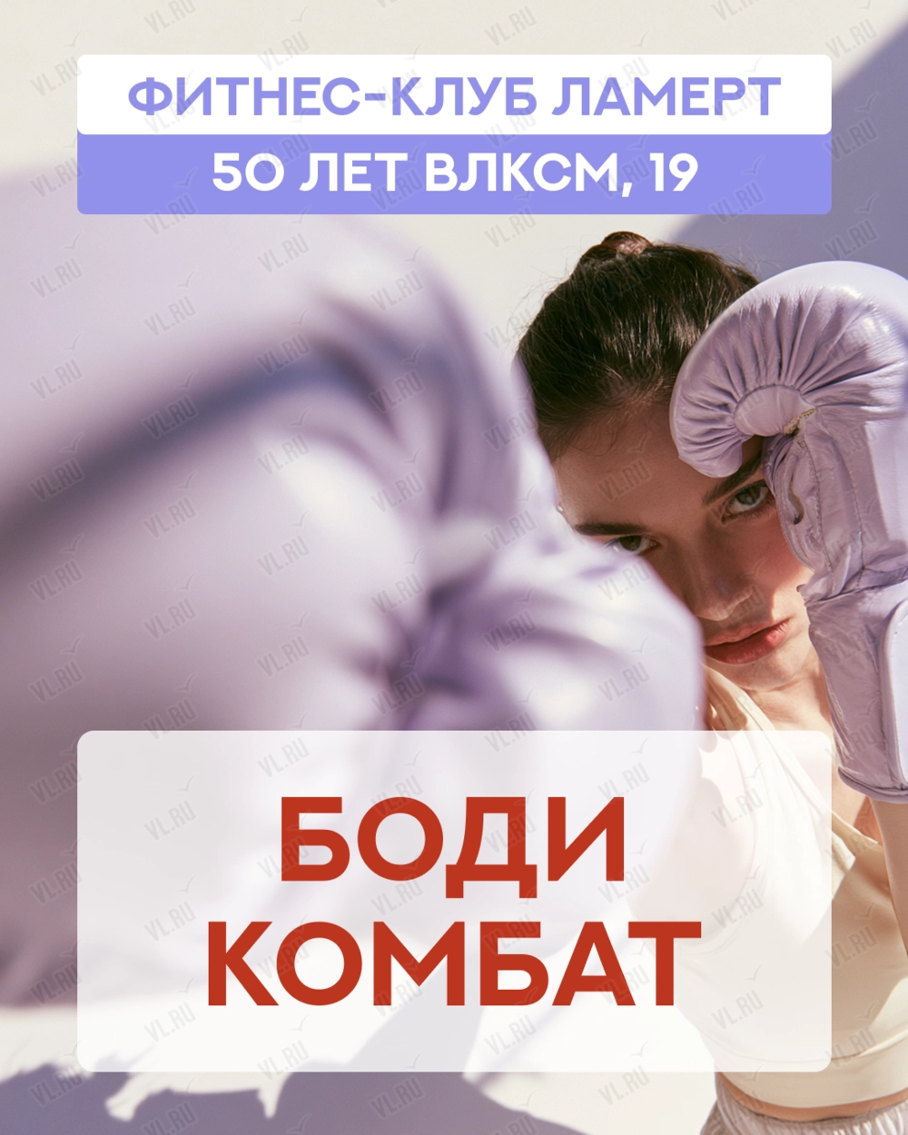 Тренировка «‎Бодикомбат» (Lamert Gym)