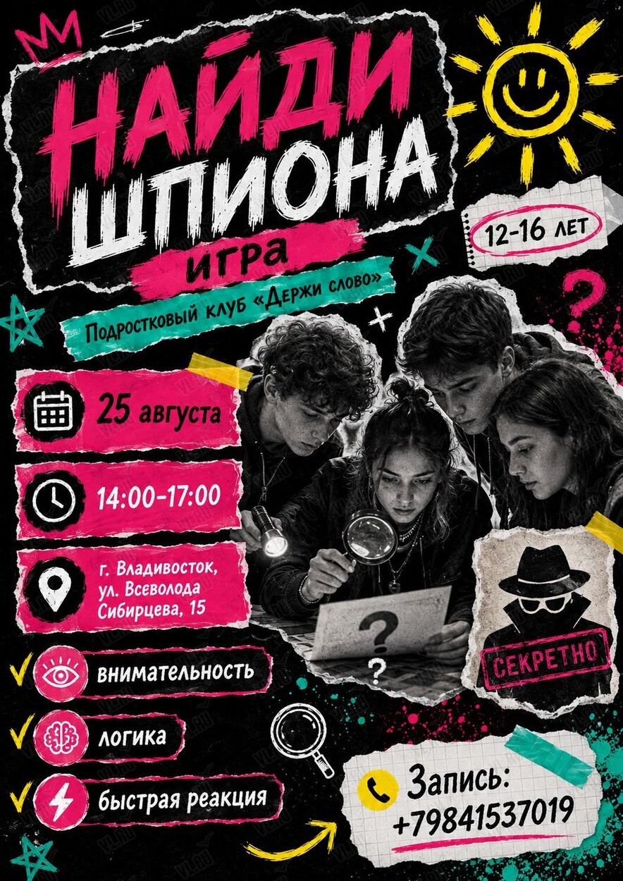 Игра «Найди шпиона» (Ораторский клуб)