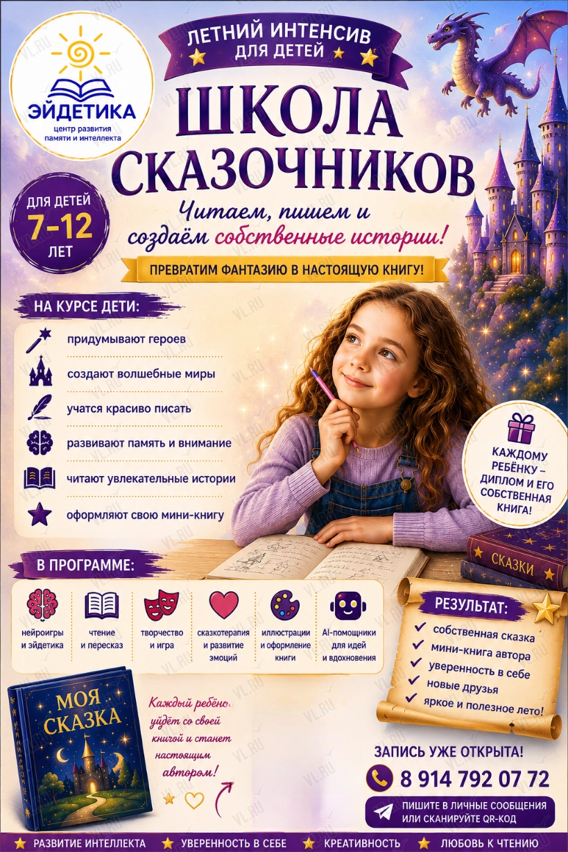 Летний интенсив «Школа сказочников» (Эйдетика)