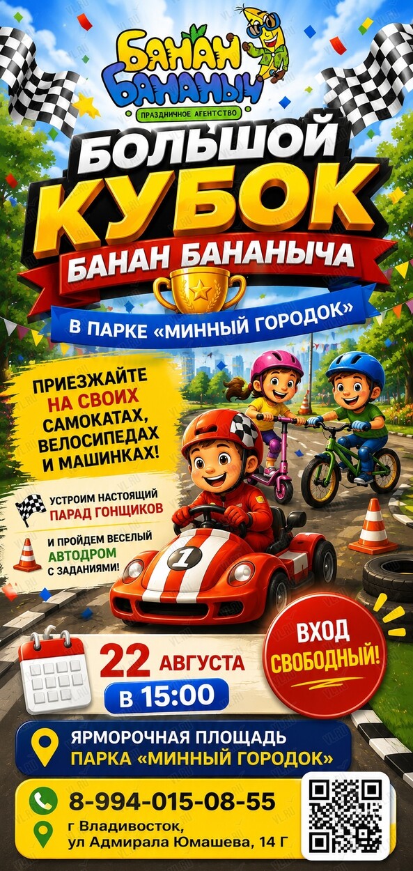 Большой кубок Банан Бананыча (Парк Минного Городка)