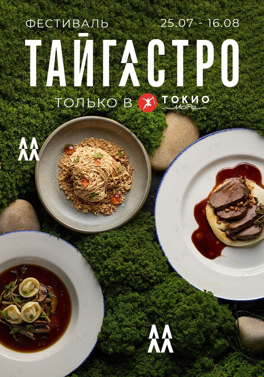 Фестиваль Тайгастро в «‎Токио»