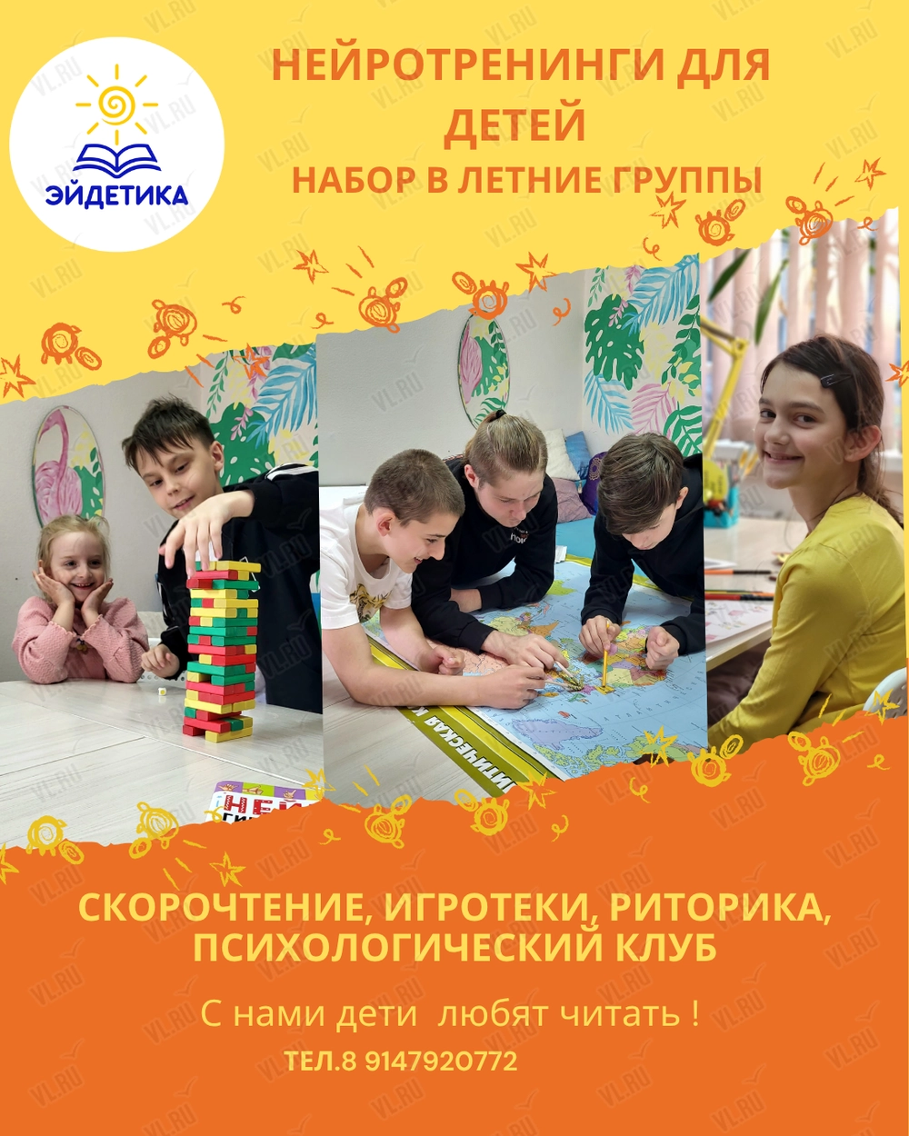 Летние детские тренинги (Эйдетика)