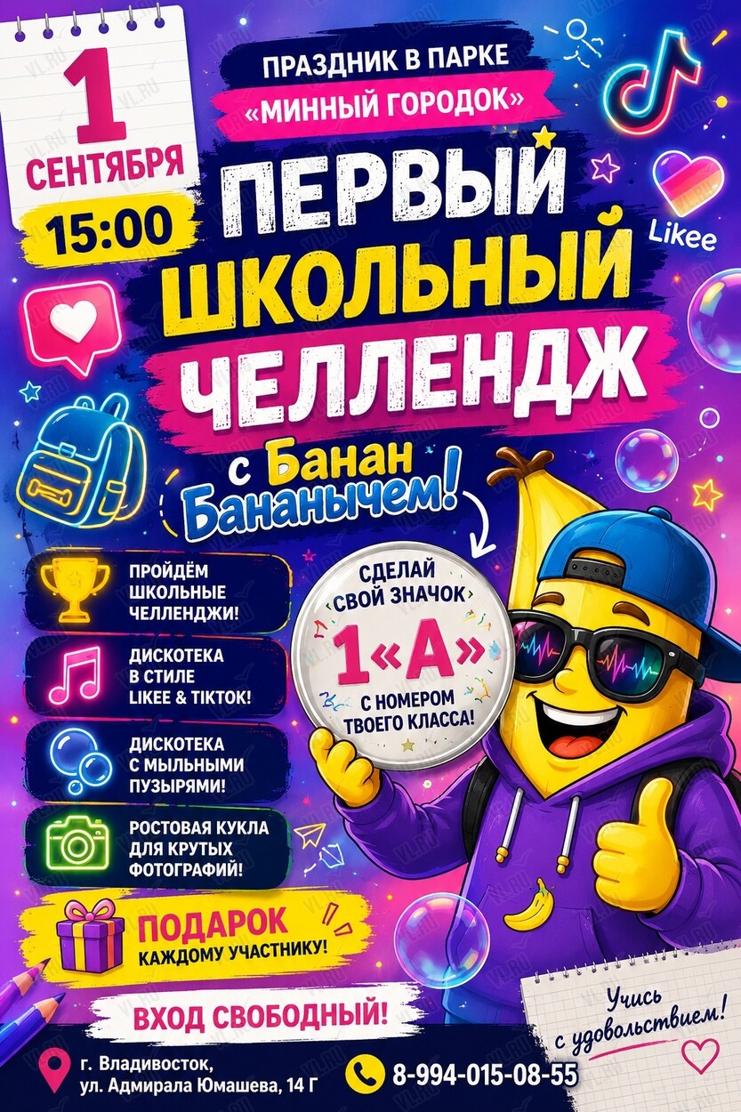 Первый школьный челлендж (Парк Минного Городка)