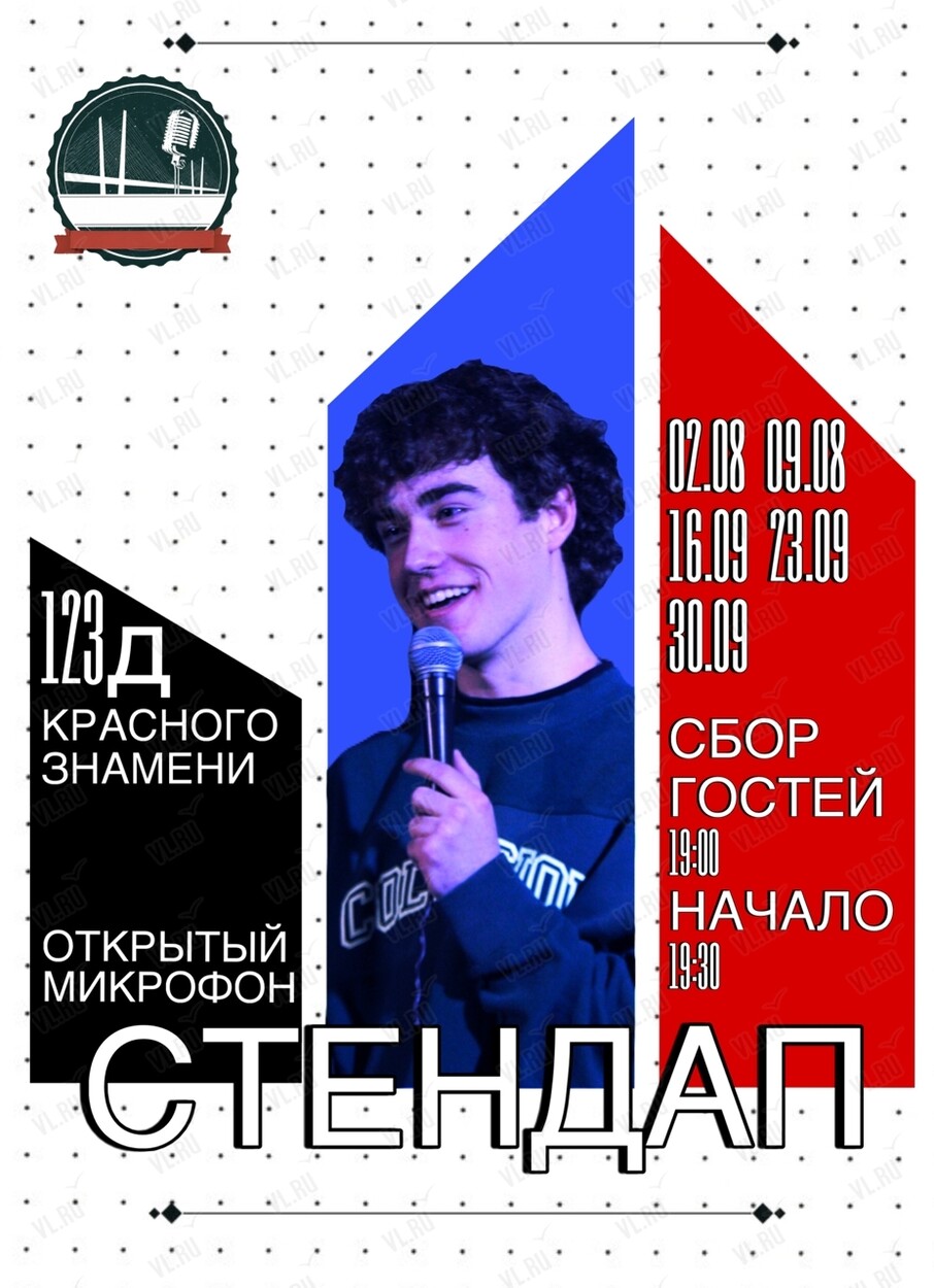 Стендап «‎Открытый микрофон»