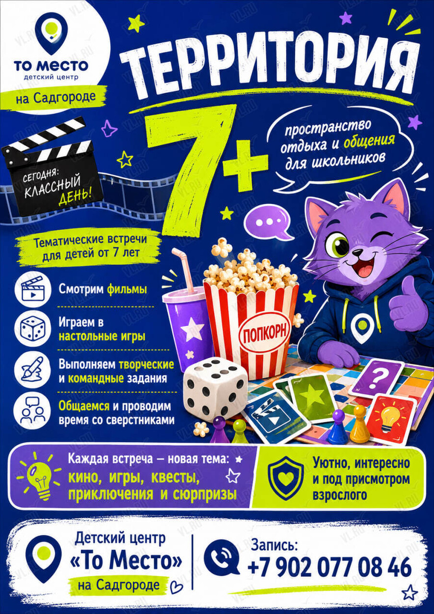 Встреча «‎Территория 7+» (То Место)