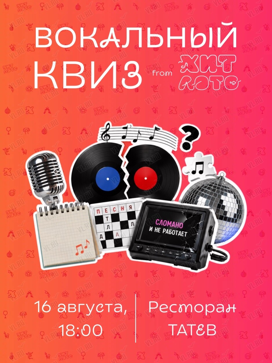 Вокальный квиз (Татев)