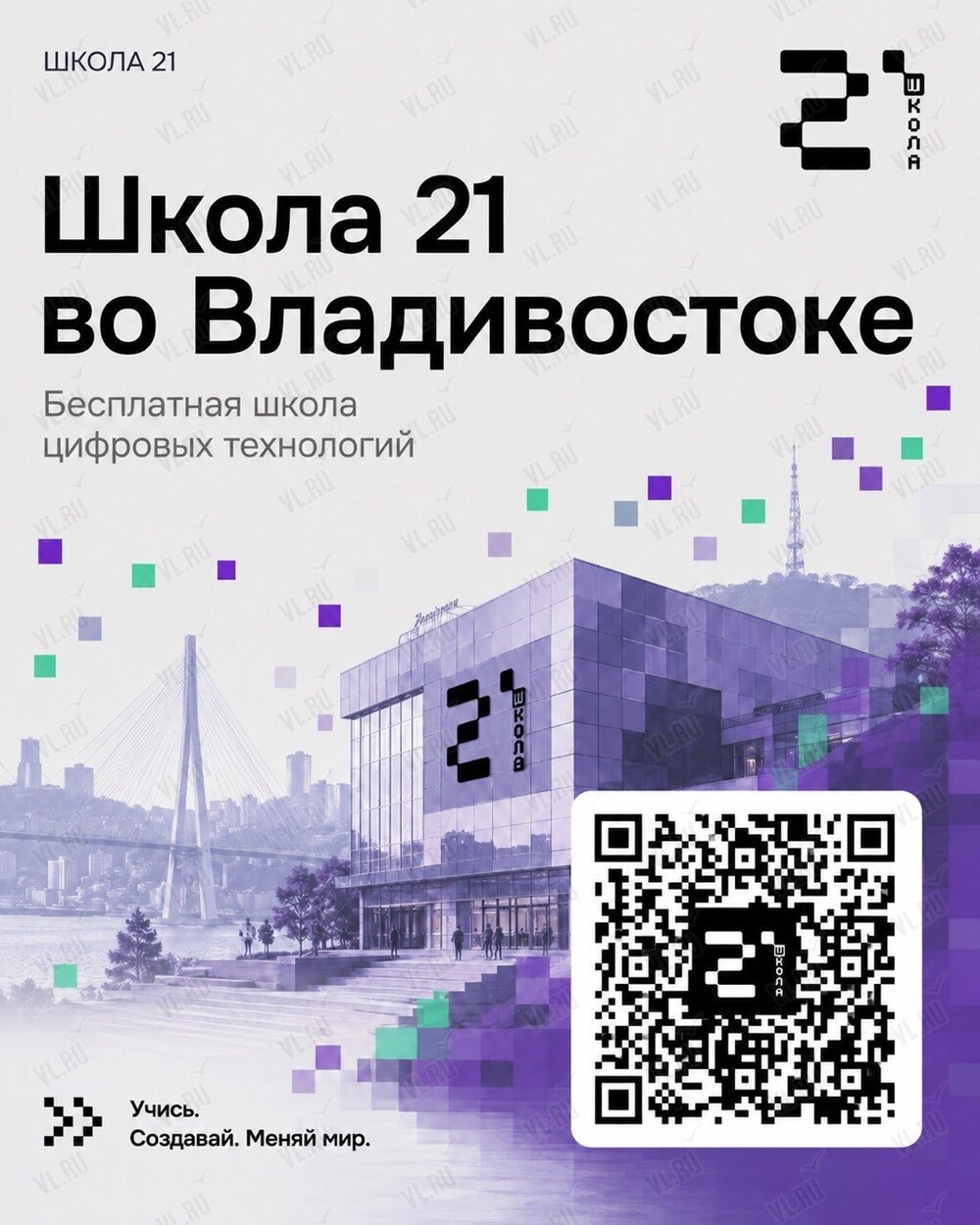 Отборочный интенсив Школы 21 (Школа 21. Приморье)