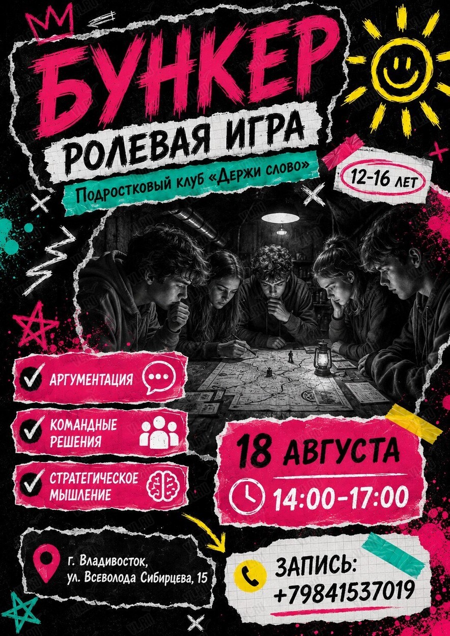Игра «Бункер‎» (Ораторский клуб)