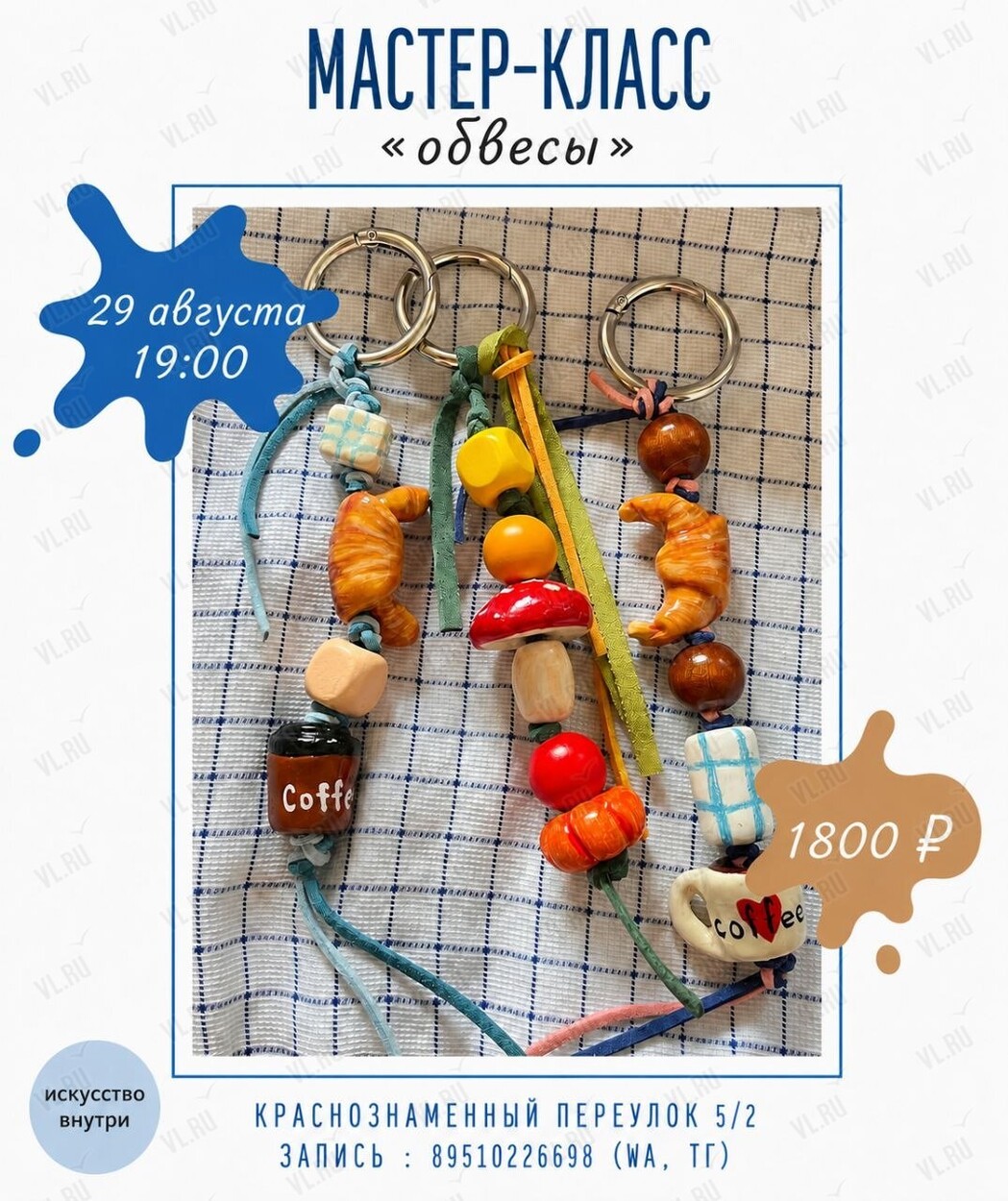 Мастер-класс по созданию аксессуара (Art inside)