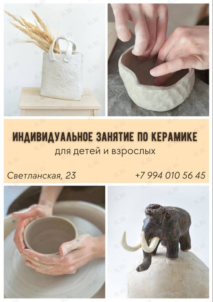 Индивидуальный мастер-класс по керамике за гончарным кругом и по ручной лепке (Колокол)