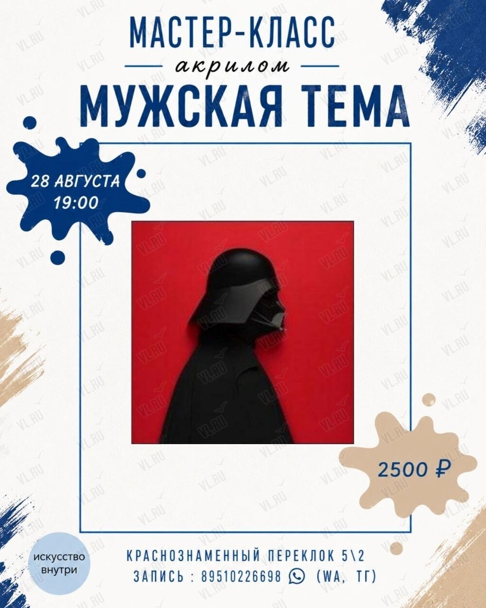Мастер-класс акрилом (Art inside)