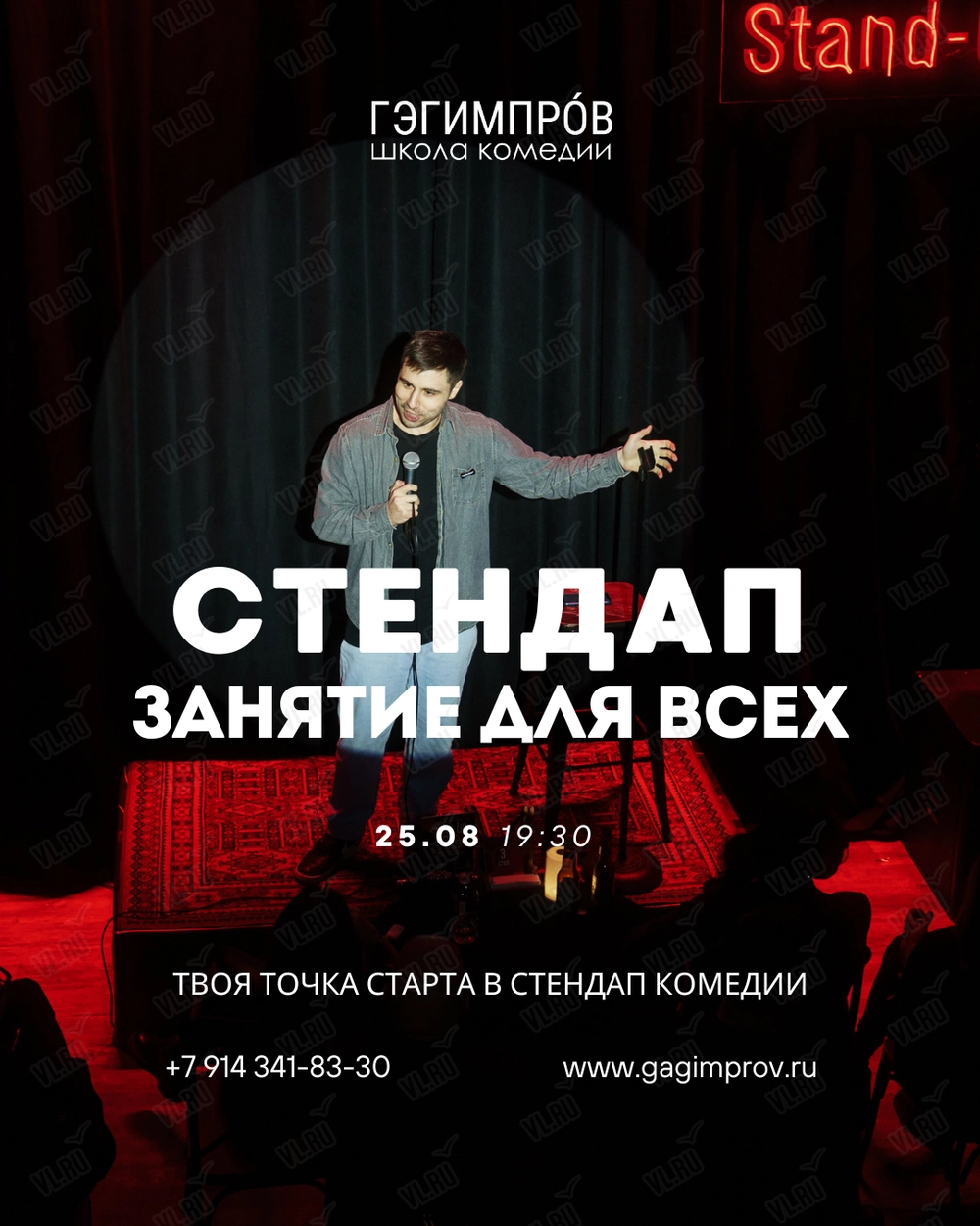 Открытое занятие по стендапу (Гэгимпров)