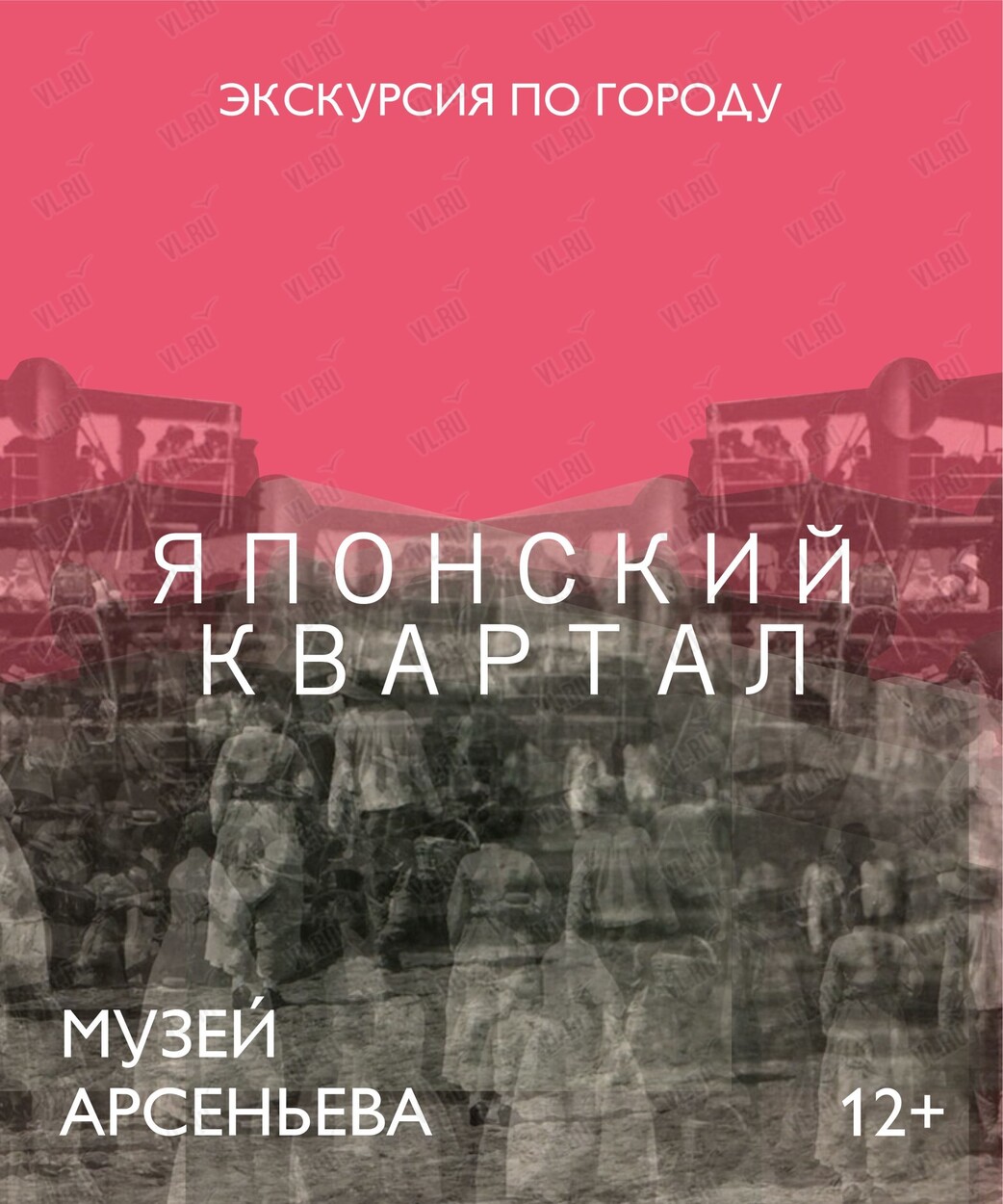 Пешеходная экскурсия «Японский квартал» (Музей-заповедник истории Дальнего Востока имени В. К. Арсеньева)