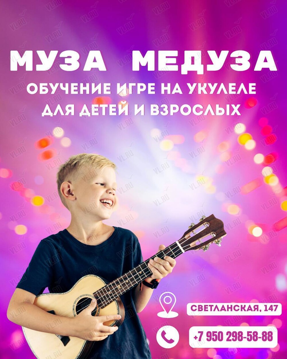 Обучение игре на укулеле (Муза медуза)