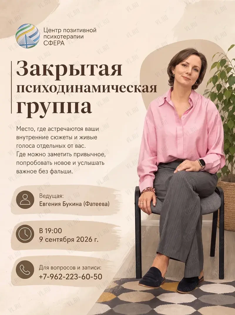 Закрытая психодинамическая группа для взрослых (Центр Позитивной Психотерапии)