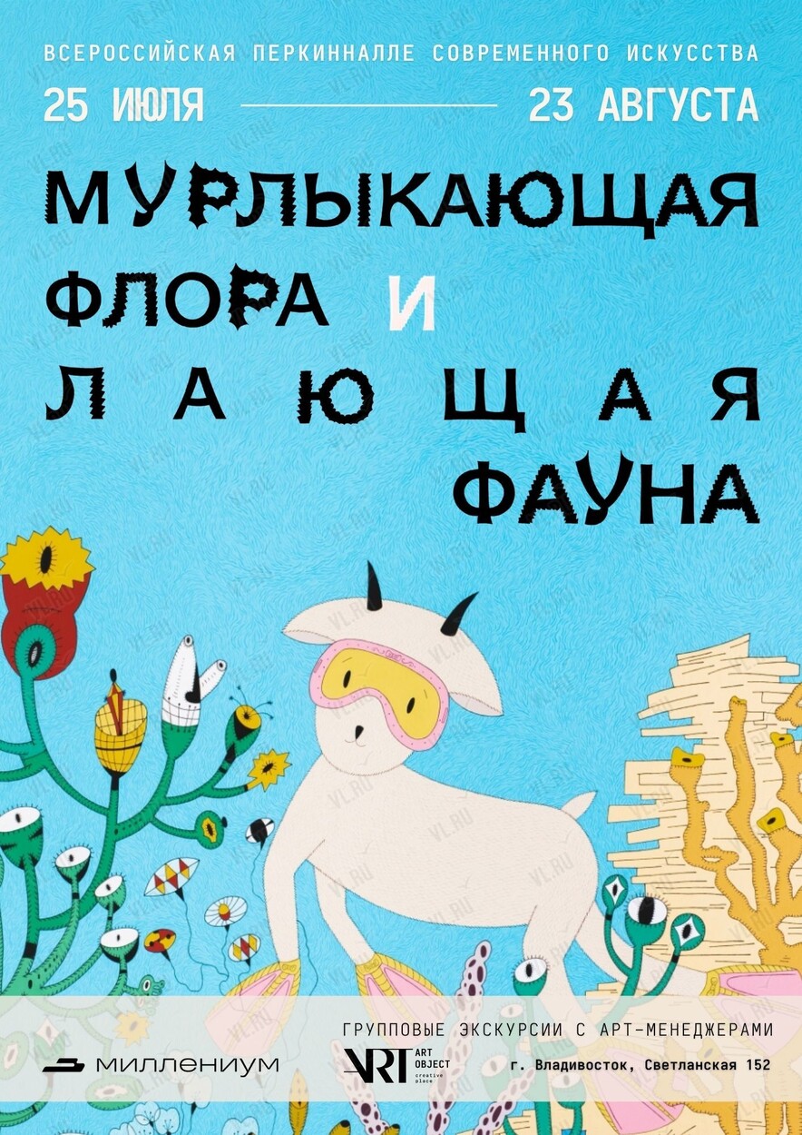 Групповые экскурсии по выставке «Мурлыкающая флора и лающая фауна» (Art Object)