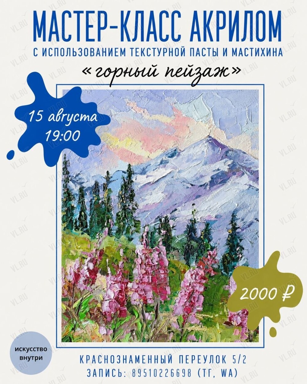 Мастер-класс акрилом и текстурной пастой «Горы» (Art inside)