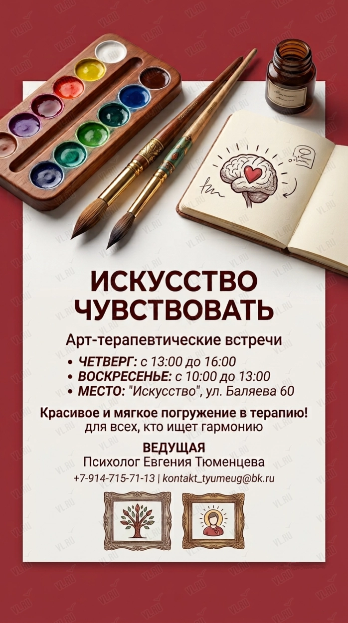 Арт-терапевтические встречи «Искусство чувствовать» с психологом