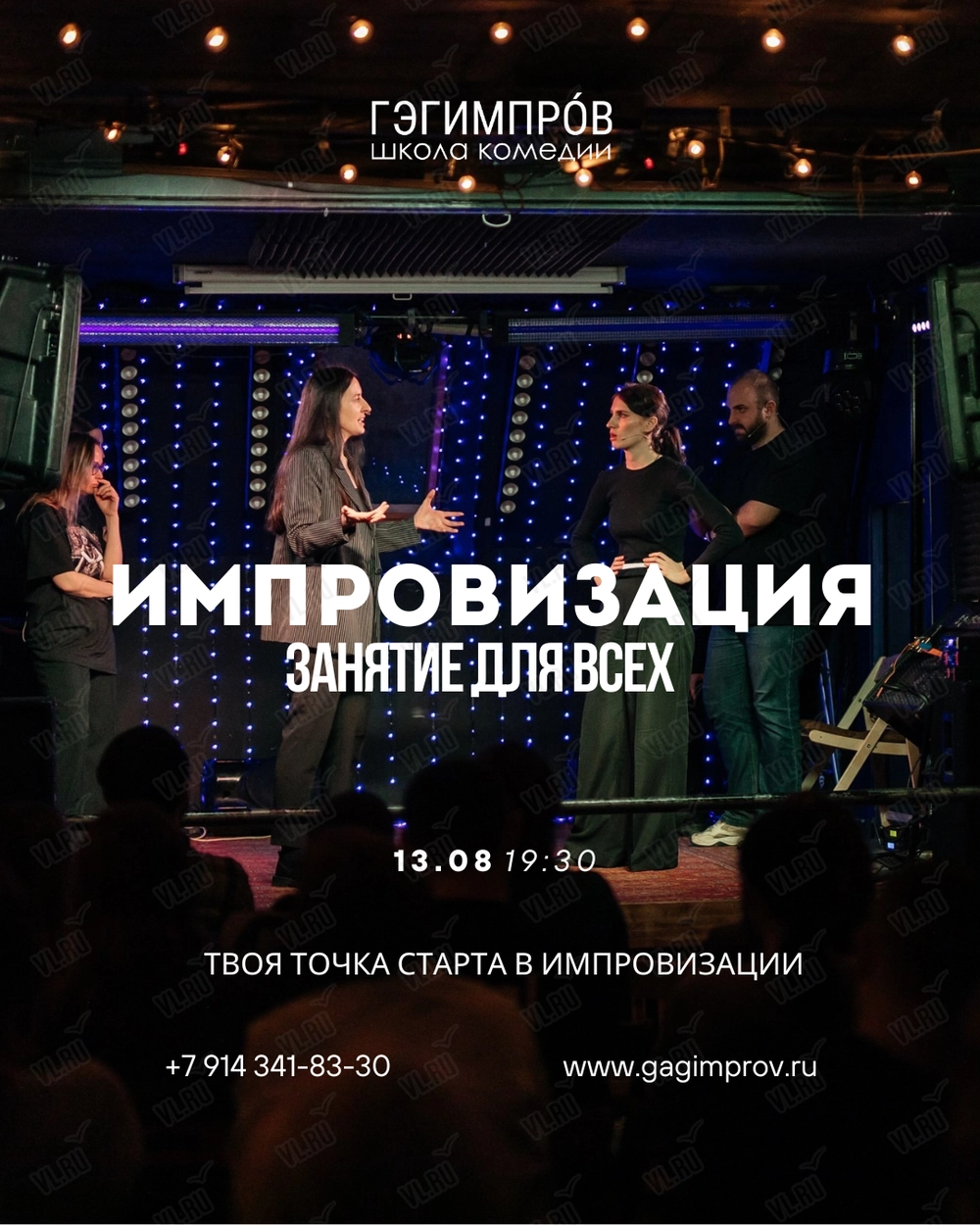 Открытое занятие по импровизации (Гэгимпров)