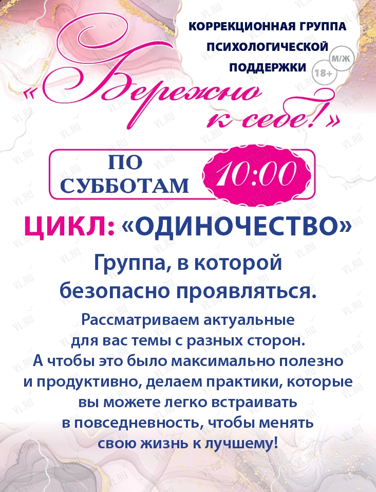 Встречи для вас «Бережно к себе!» (Дальпресс)