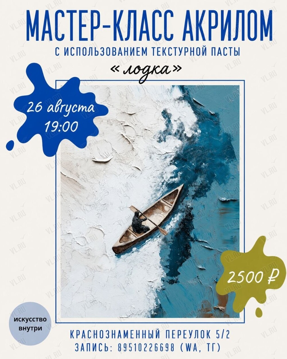 Мастер-класс акрилом и текстурной пастой «Лодка» (Art inside)