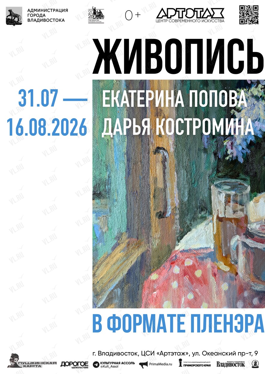 Выставка «В формате пленэра» (Артэтаж)