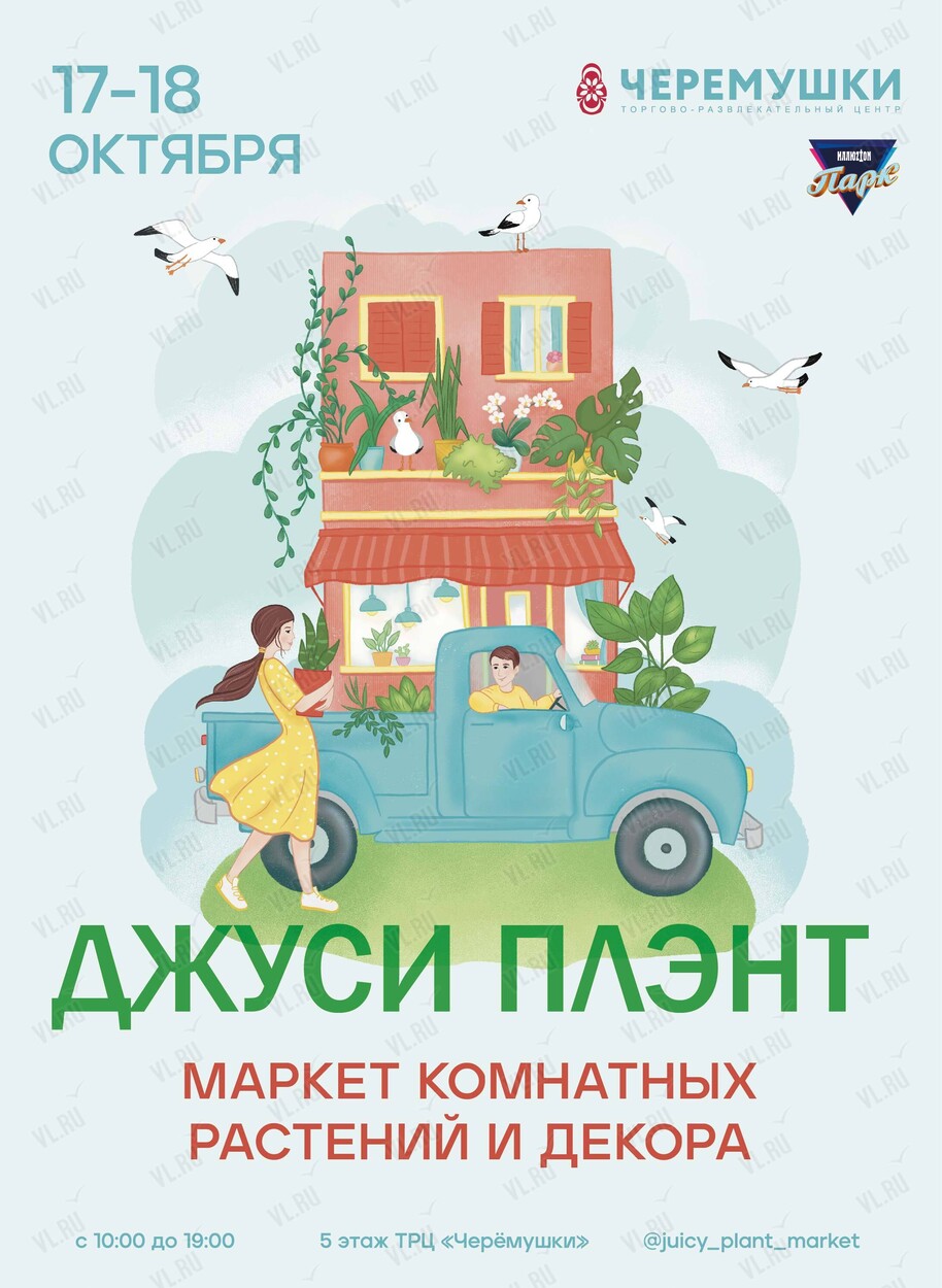Маркет комнатных растений и декора Джуси Плэнт (Juicy Plant) (Черёмушки)