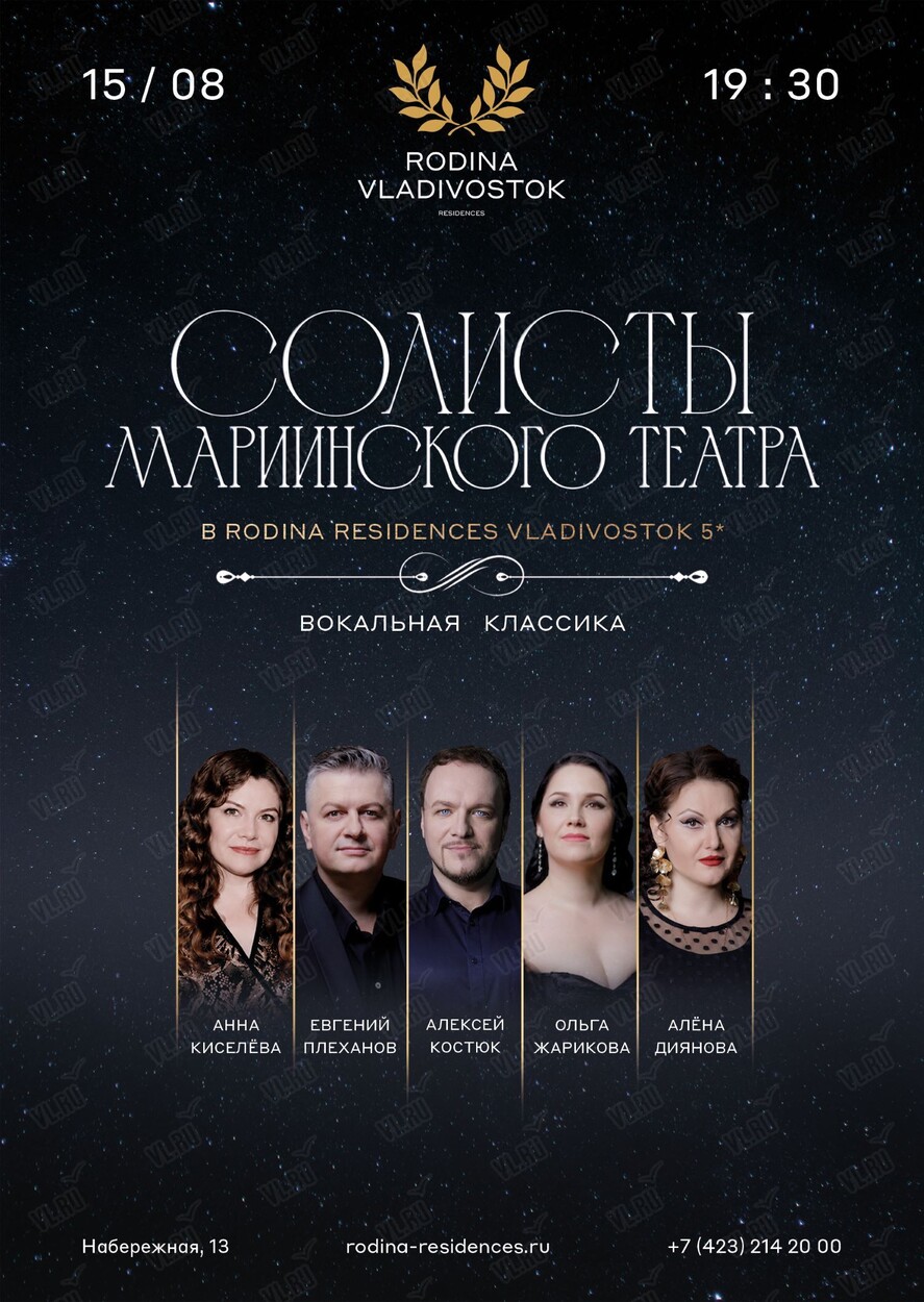 Оперный вечер с Мариинским театром (Rodina Residences)