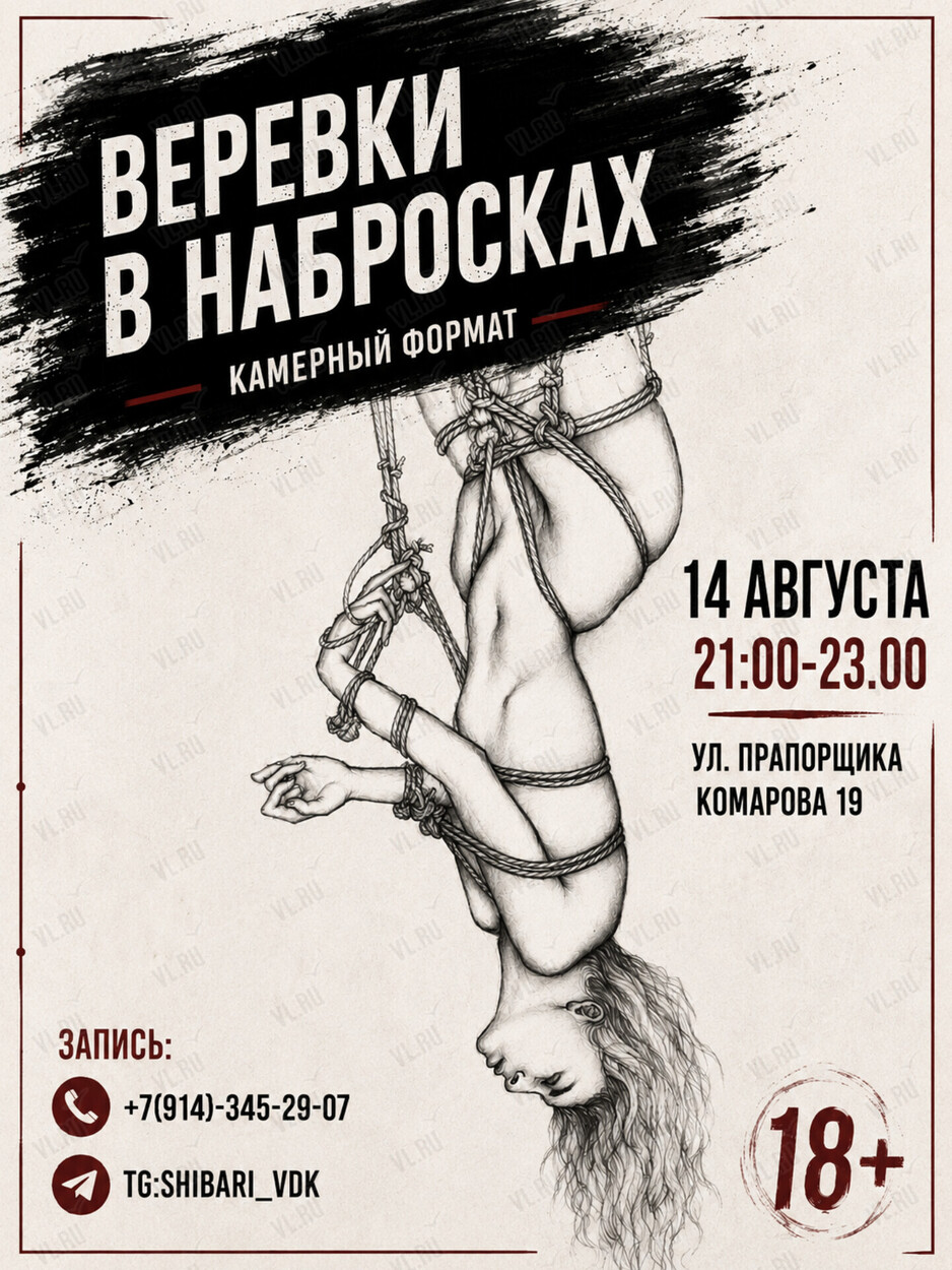 Арт-вечер «‎Веревки в набросках» (Tattoo Moon)