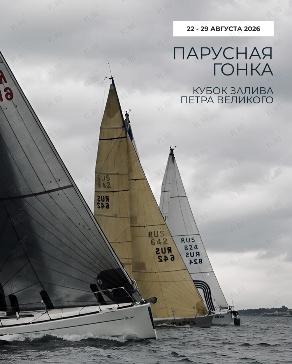 Парусная гонка «‎Кубок залива Петра Великого 2026» (Семь футов)